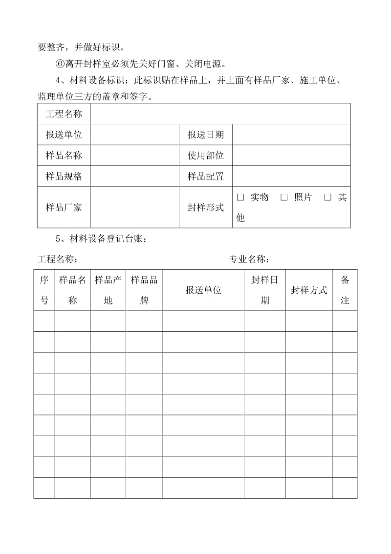 项目部封样间管理制度.doc_第2页