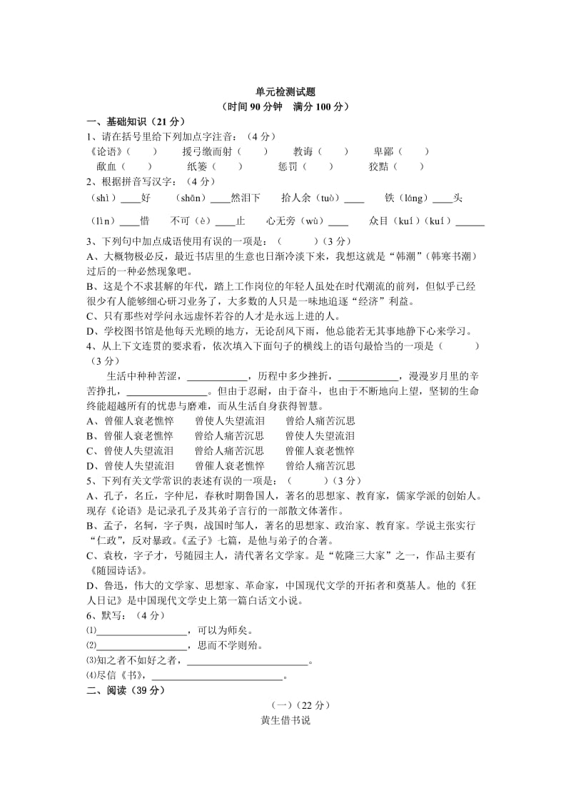 北师大版八年级语文上册第四单元测试题及答案.doc_第2页