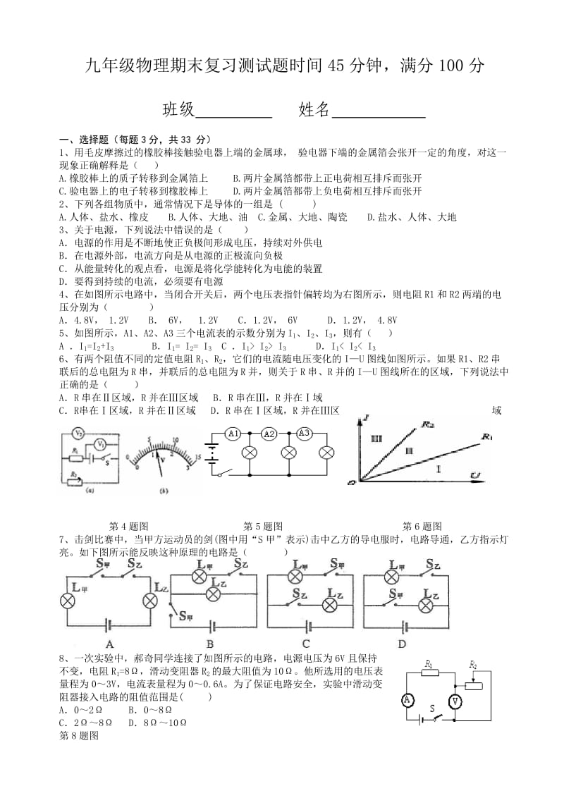 九年级物理期末复习测试题.doc_第1页