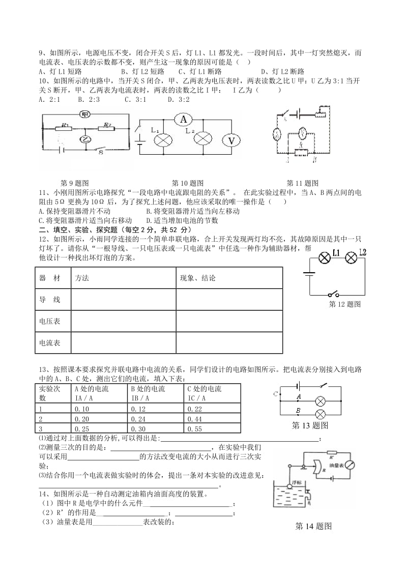 九年级物理期末复习测试题.doc_第2页