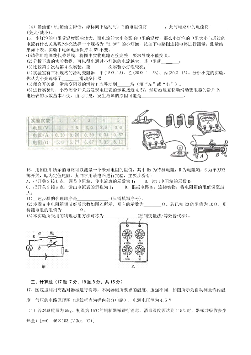 九年级物理期末复习测试题.doc_第3页