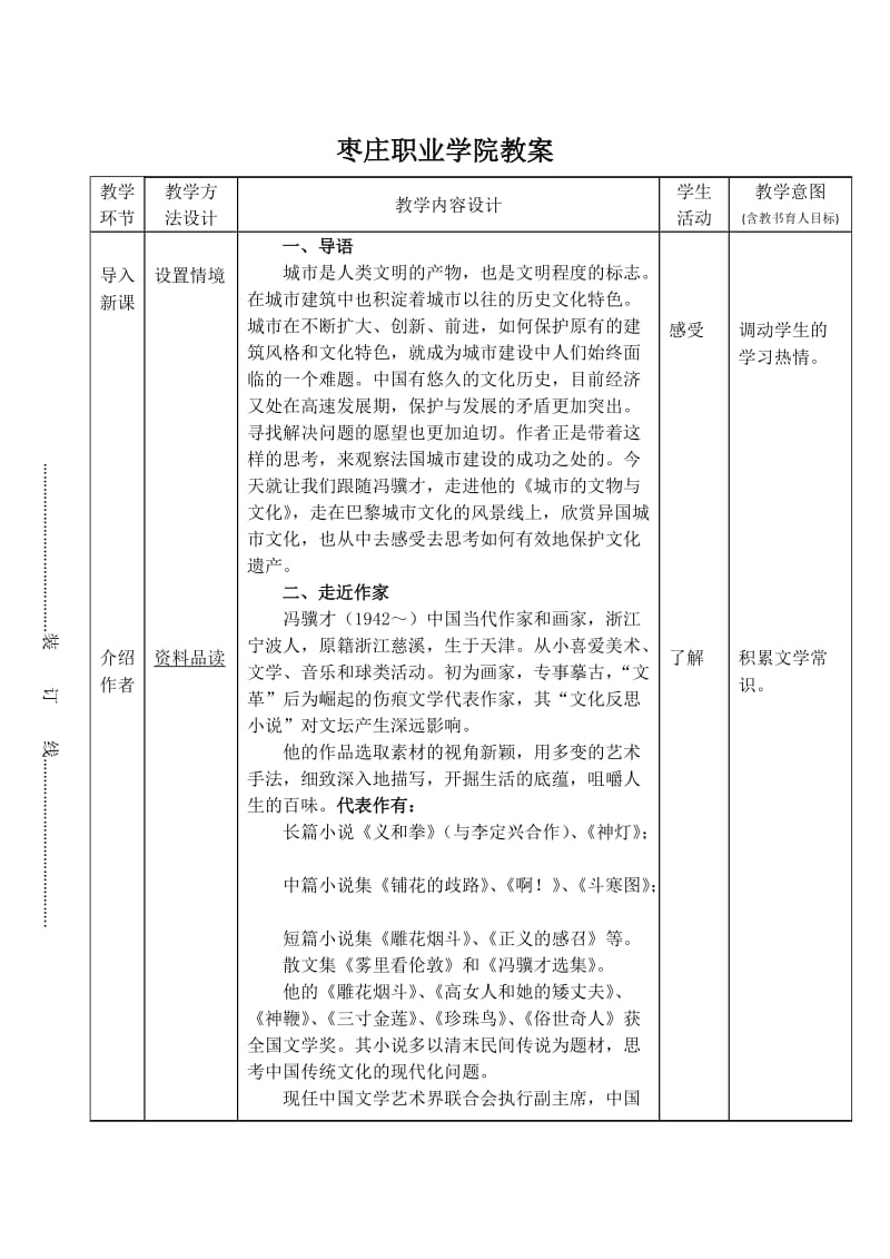 《城市的文物与文化》教案.doc_第2页