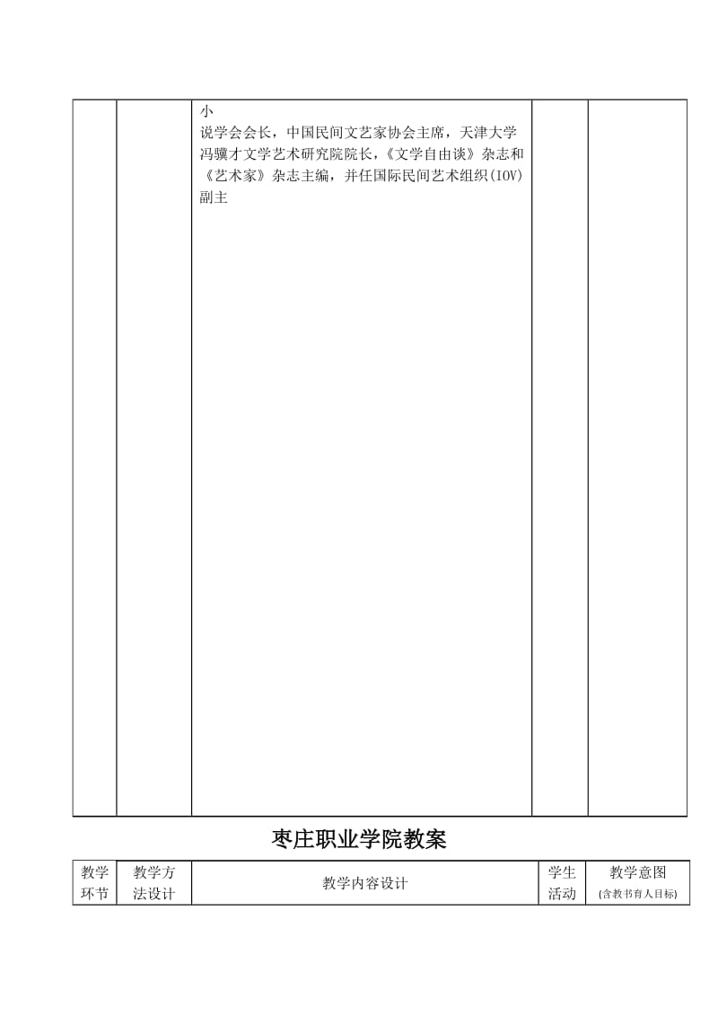 《城市的文物与文化》教案.doc_第3页