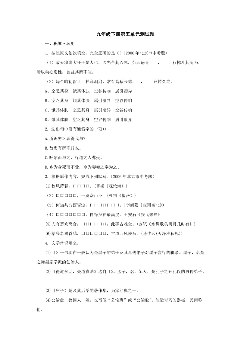 人教版初中语文九年级下册第五单元综合检测题附参考答案.doc_第1页