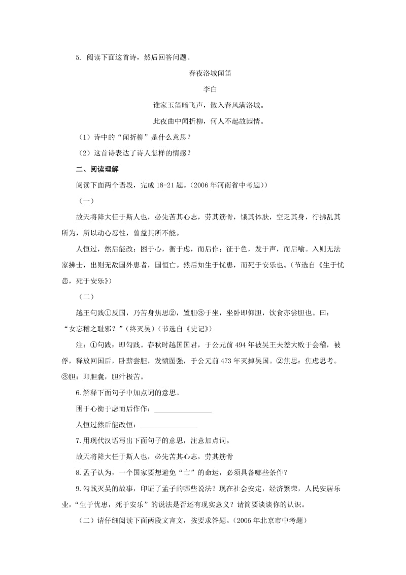 人教版初中语文九年级下册第五单元综合检测题附参考答案.doc_第2页