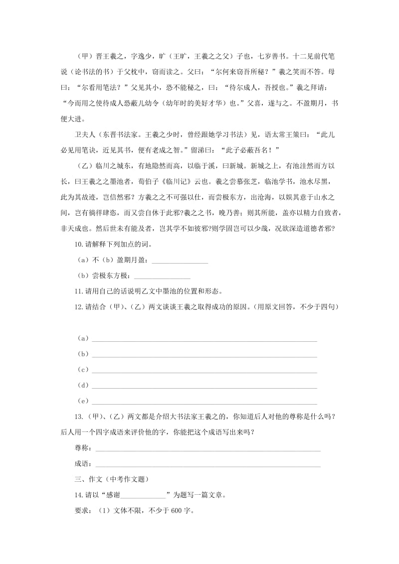 人教版初中语文九年级下册第五单元综合检测题附参考答案.doc_第3页