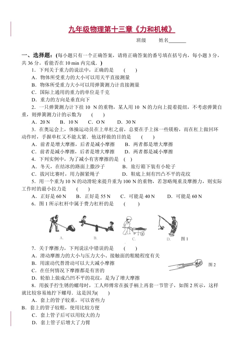 南区初三物理测试题.doc_第1页