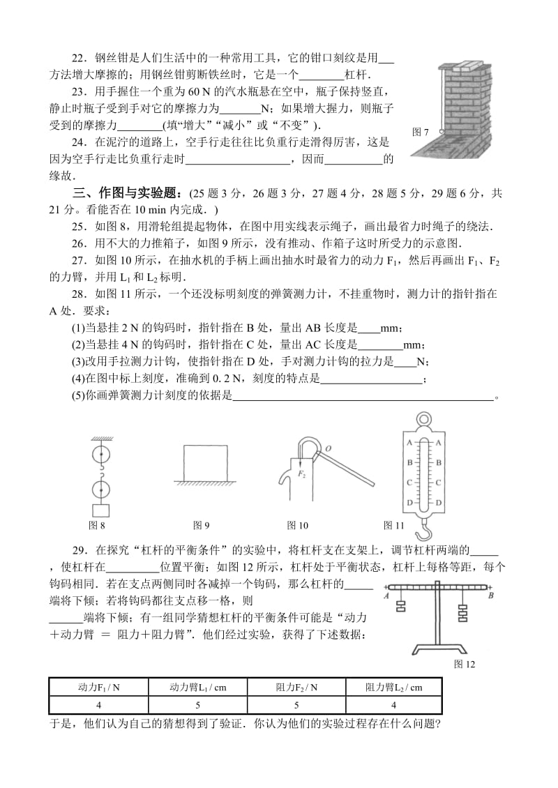 南区初三物理测试题.doc_第3页