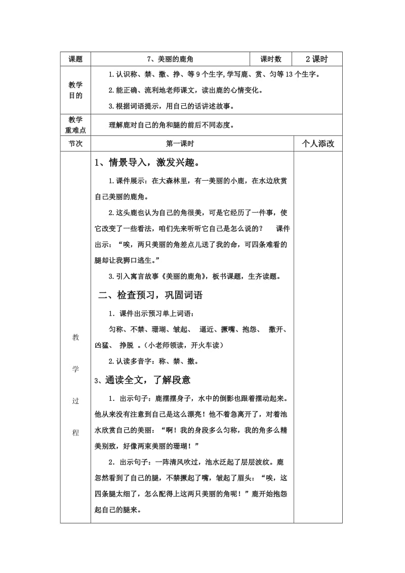 《鹿角和鹿腿》教案.doc_第1页