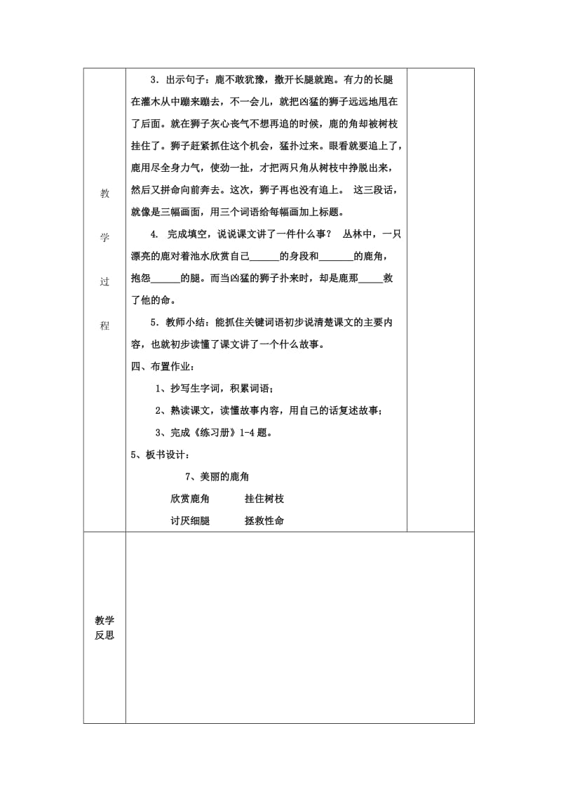 《鹿角和鹿腿》教案.doc_第2页