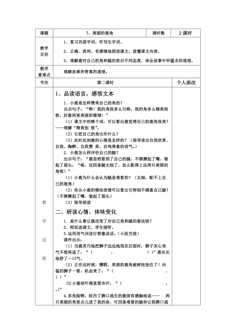 《鹿角和鹿腿》教案.doc_第3页