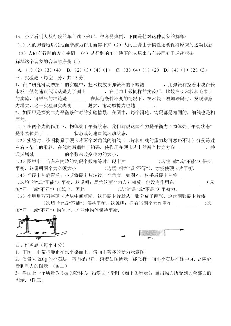 八年级下力和运动单元测试题.doc_第3页