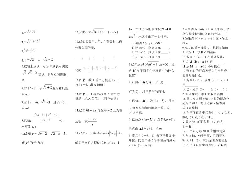 初一下数学计算题.doc_第1页