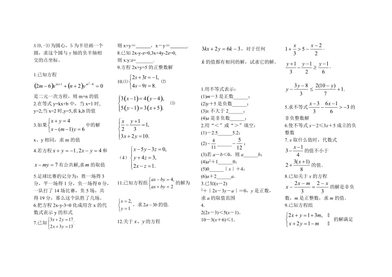 初一下数学计算题.doc_第2页