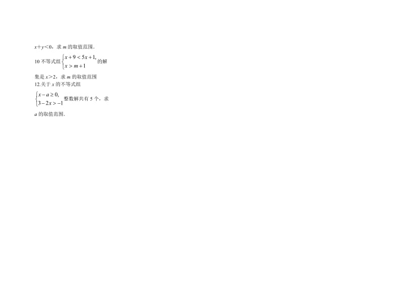 初一下数学计算题.doc_第3页