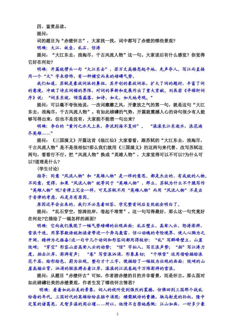 《苏轼词二首》教案.doc_第2页