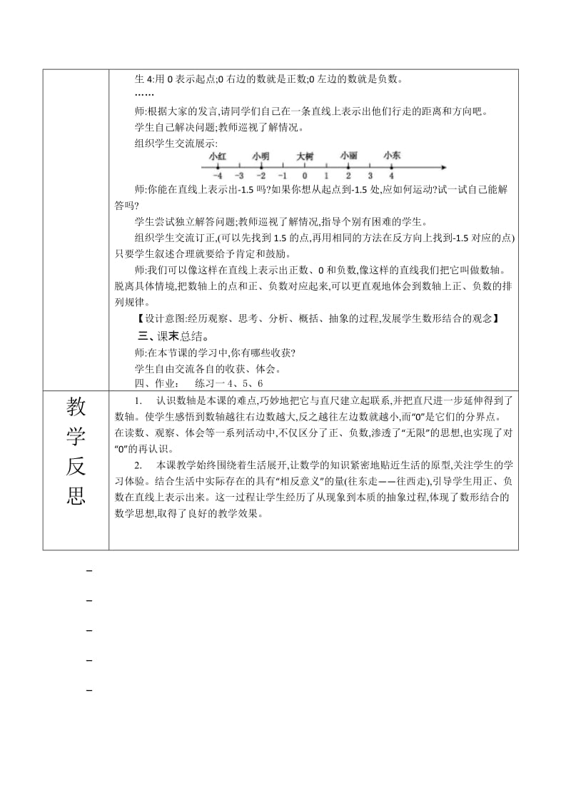 《用数轴表示正、负数》教学设计.doc_第2页