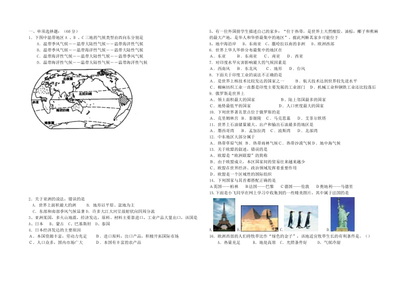 人教版初一地理下册期末测试题.doc_第1页