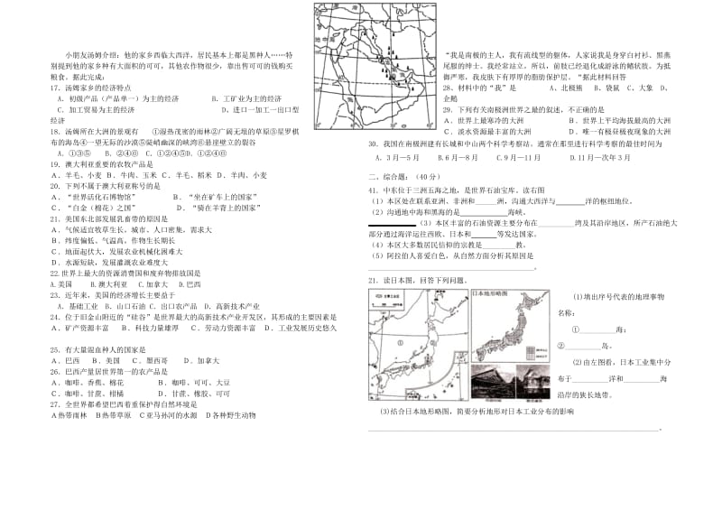 人教版初一地理下册期末测试题.doc_第2页