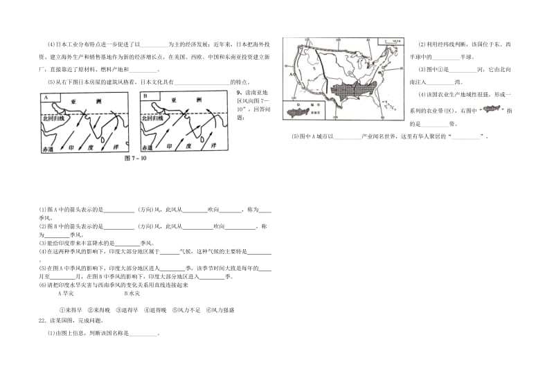 人教版初一地理下册期末测试题.doc_第3页