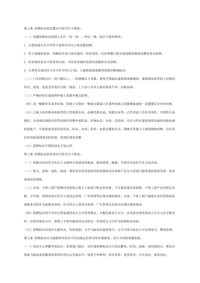 招牌标识市政管理规定汇总.docx_第2页