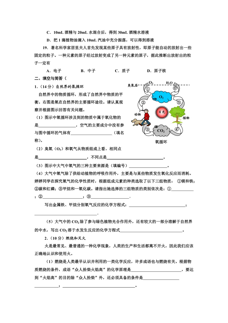 初三化学试题(副本).doc_第3页