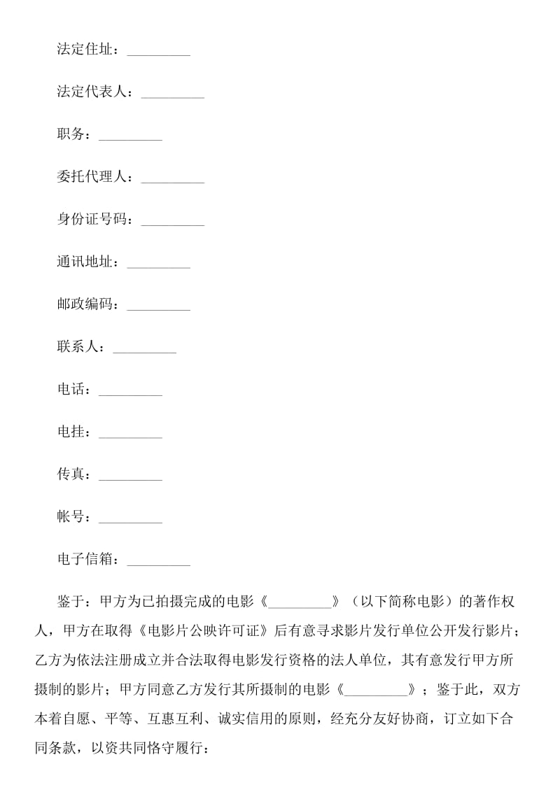 电影发行协议(买断发行).docx_第2页