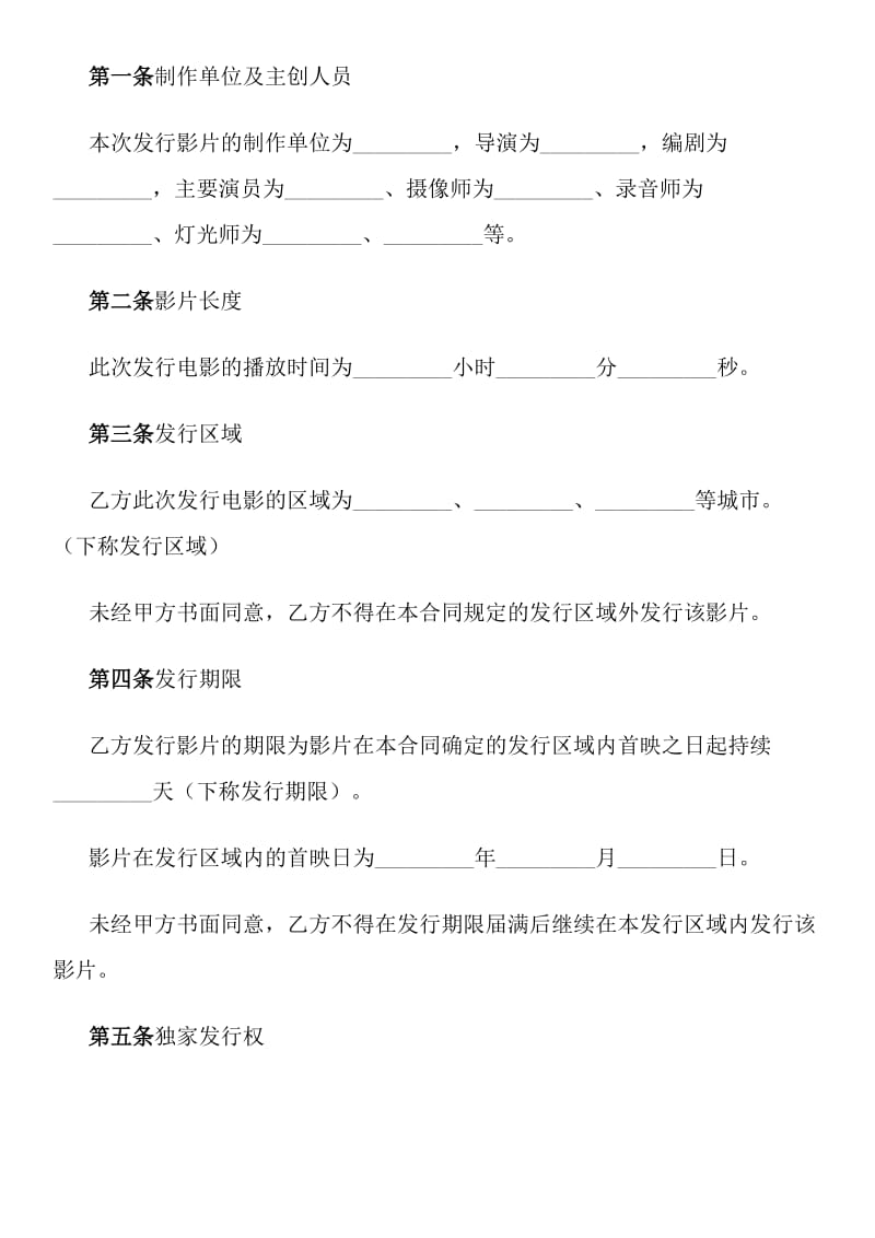 电影发行协议(买断发行).docx_第3页