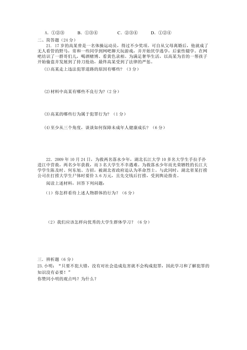 八年级思想品德下册适应性测试卷.docx_第3页