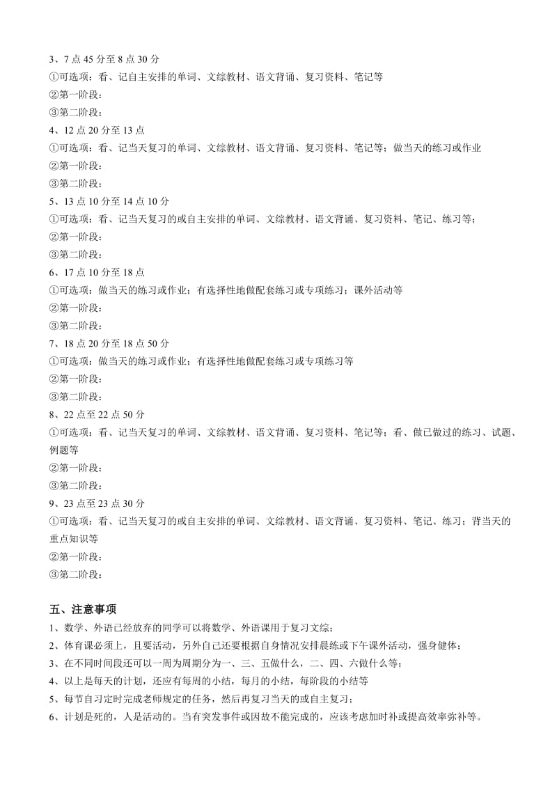 高三文科差生的一天学习计划表.doc_第2页