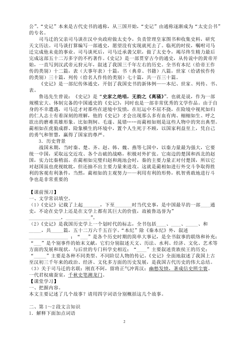 《廉颇蔺相如列传》导学案(教师版).doc_第2页