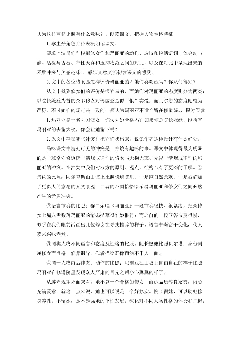 复习教案语文音乐之声示范教案人教新课标九年级下.doc_第2页