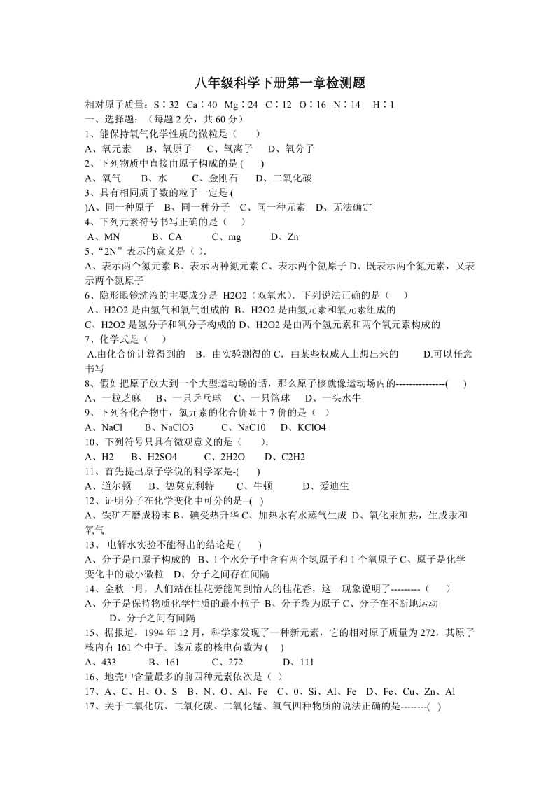 八年级科学下册第一章测试题.doc_第1页