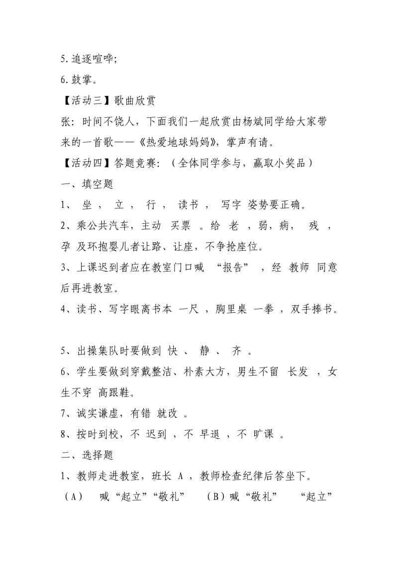 八年级六班主题班会.doc_第2页