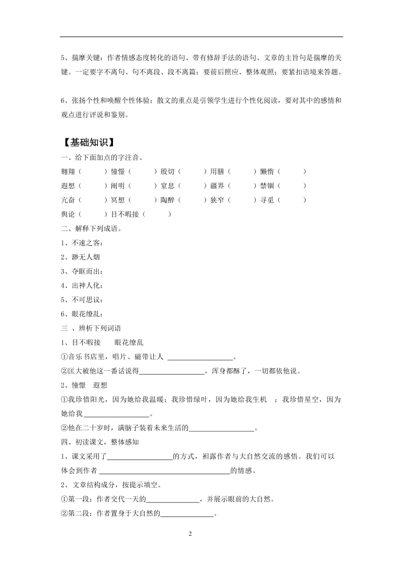 《生活在大自然的怀抱里》助学案.doc_第2页