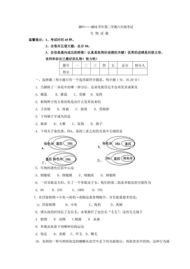 北师大生物中考试卷及答案七.doc_第1页