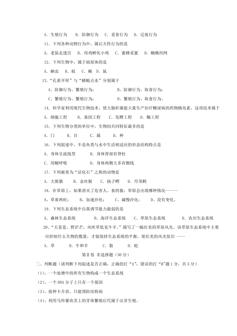 北师大生物中考试卷及答案七.doc_第2页