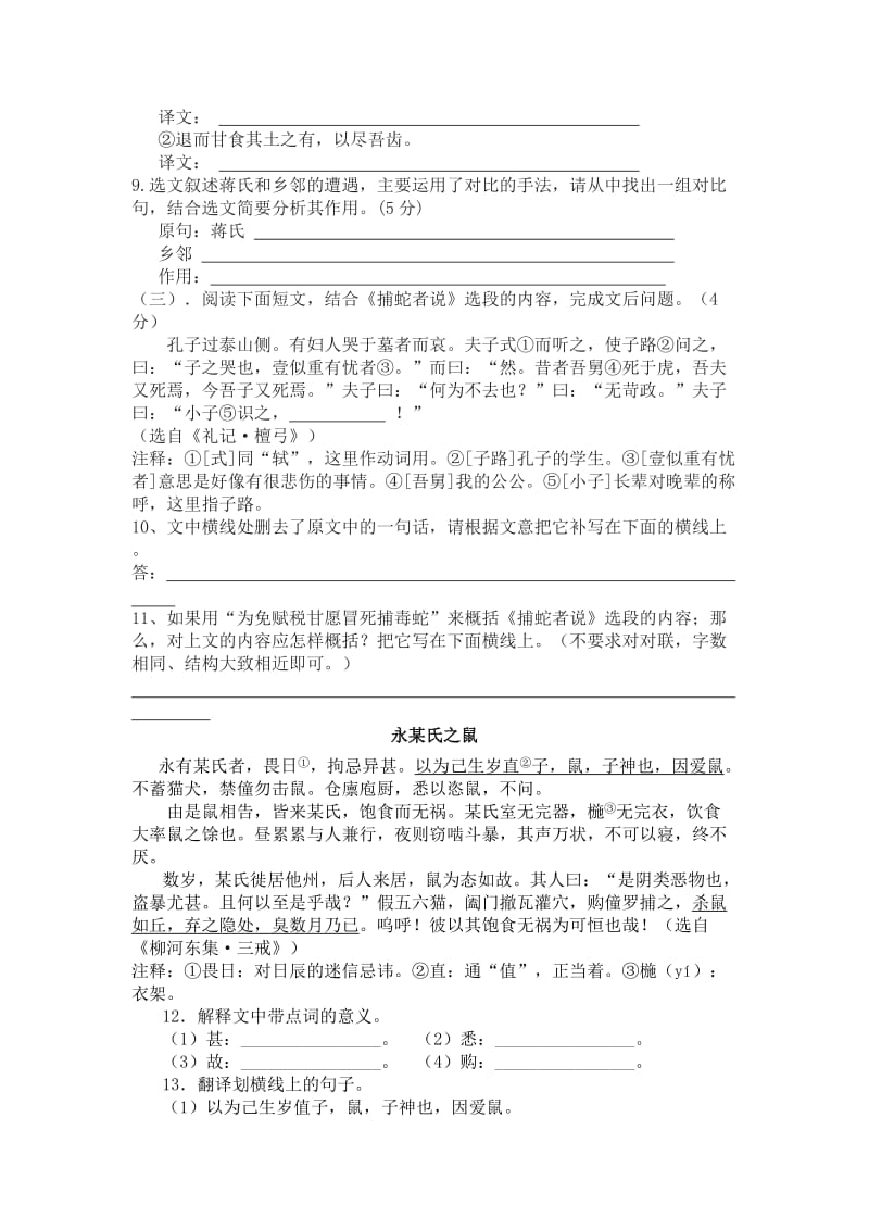 九年级语文(上)复习专题.doc_第2页