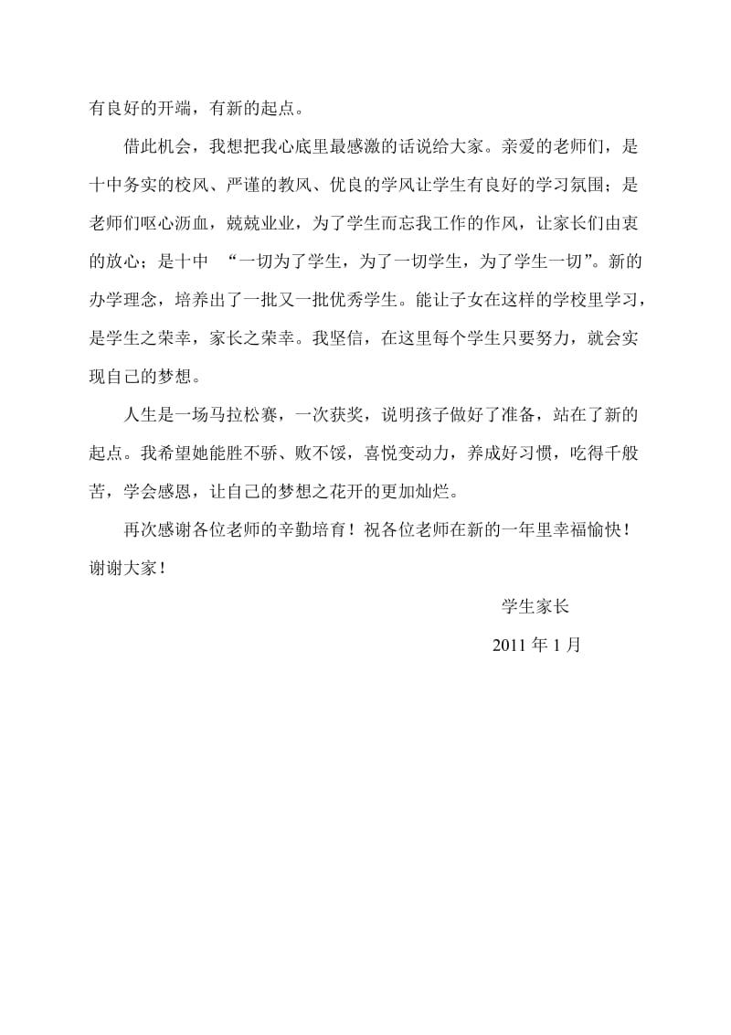 颁奖仪式家长发言稿.doc_第2页