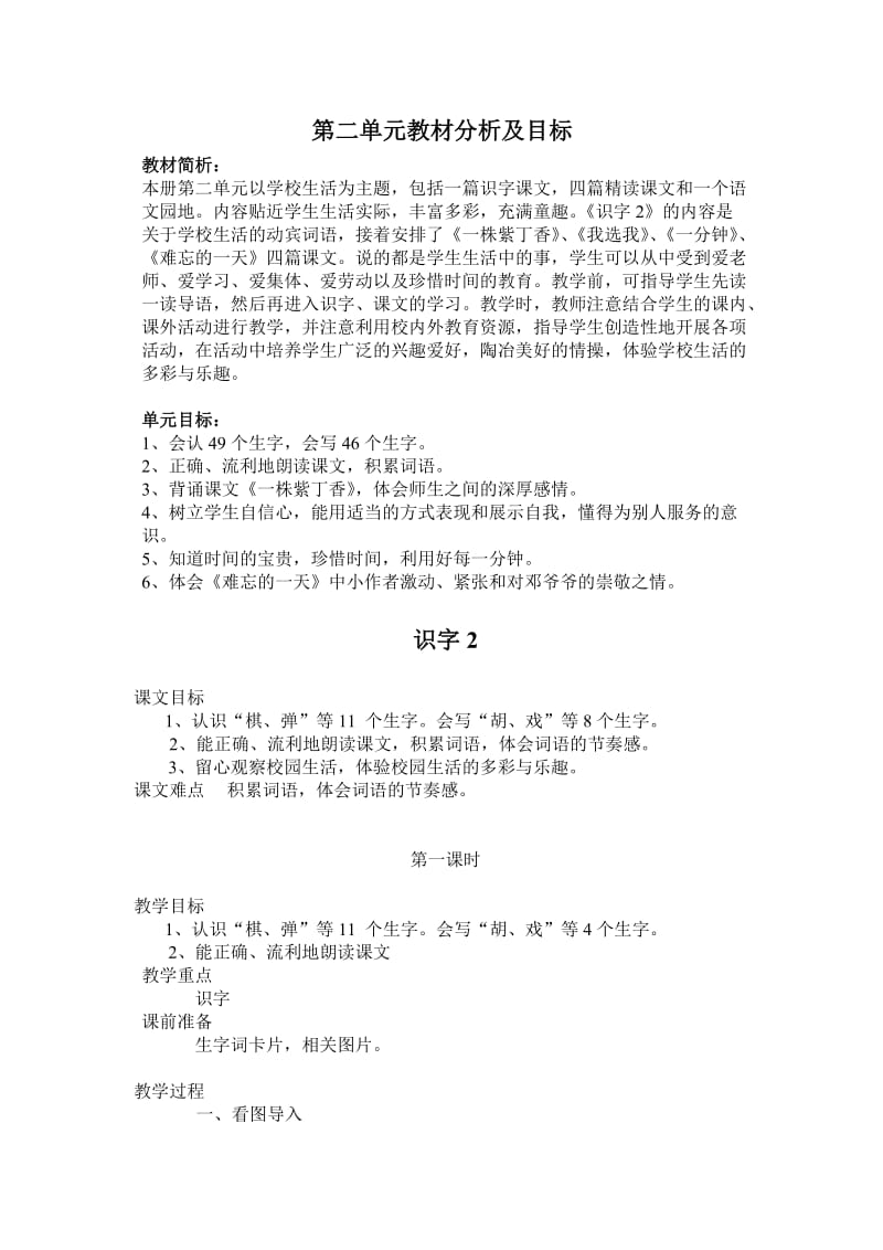 人教语文第三册第二单元教案及反思.doc_第1页