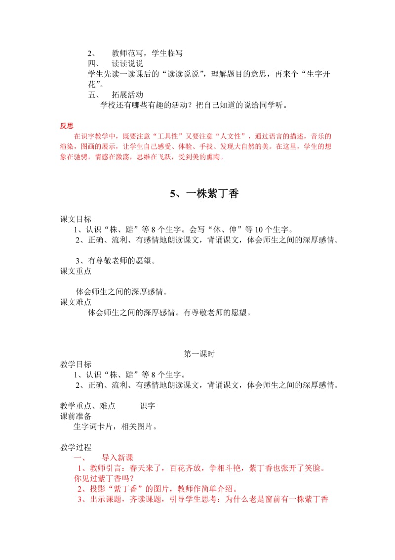 人教语文第三册第二单元教案及反思.doc_第3页