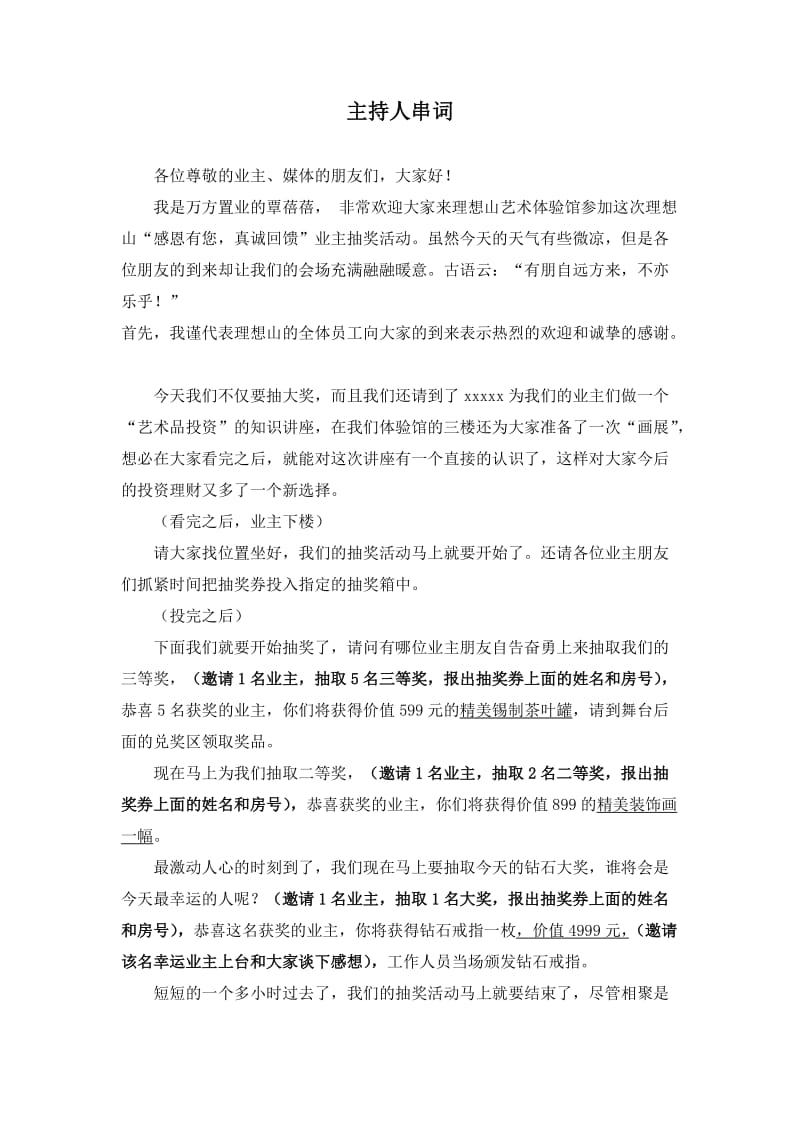 抽奖主持人串词.doc_第1页