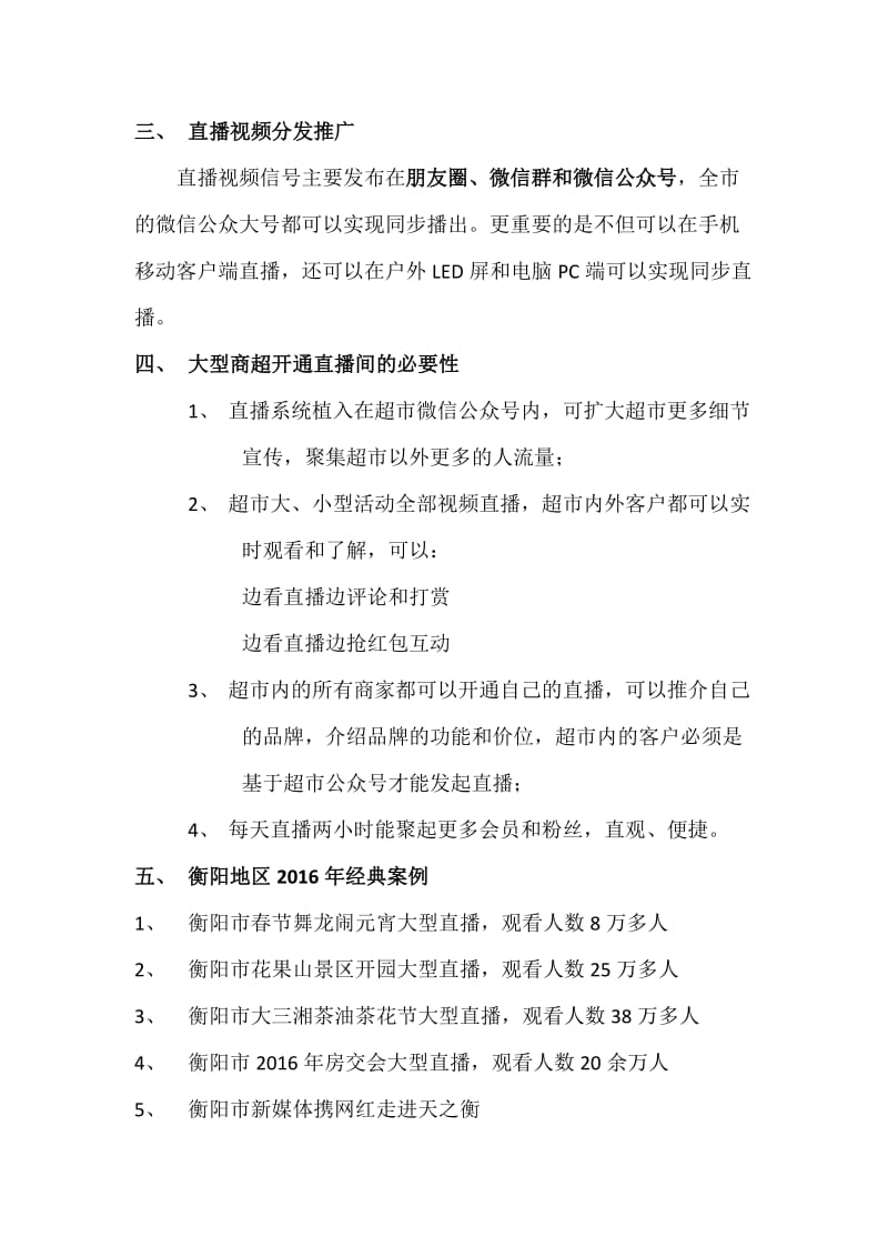 直播间计划书.doc_第2页