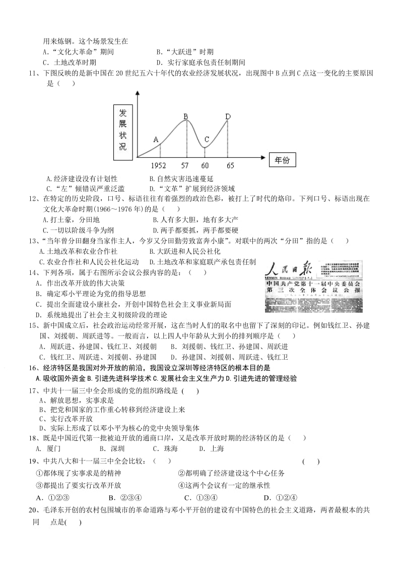 八年级历史下册学月检测题.doc_第2页