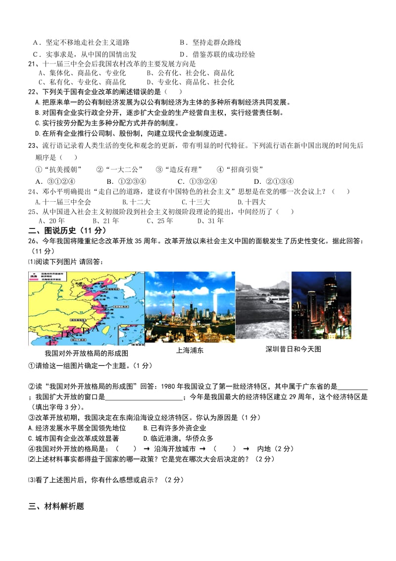 八年级历史下册学月检测题.doc_第3页