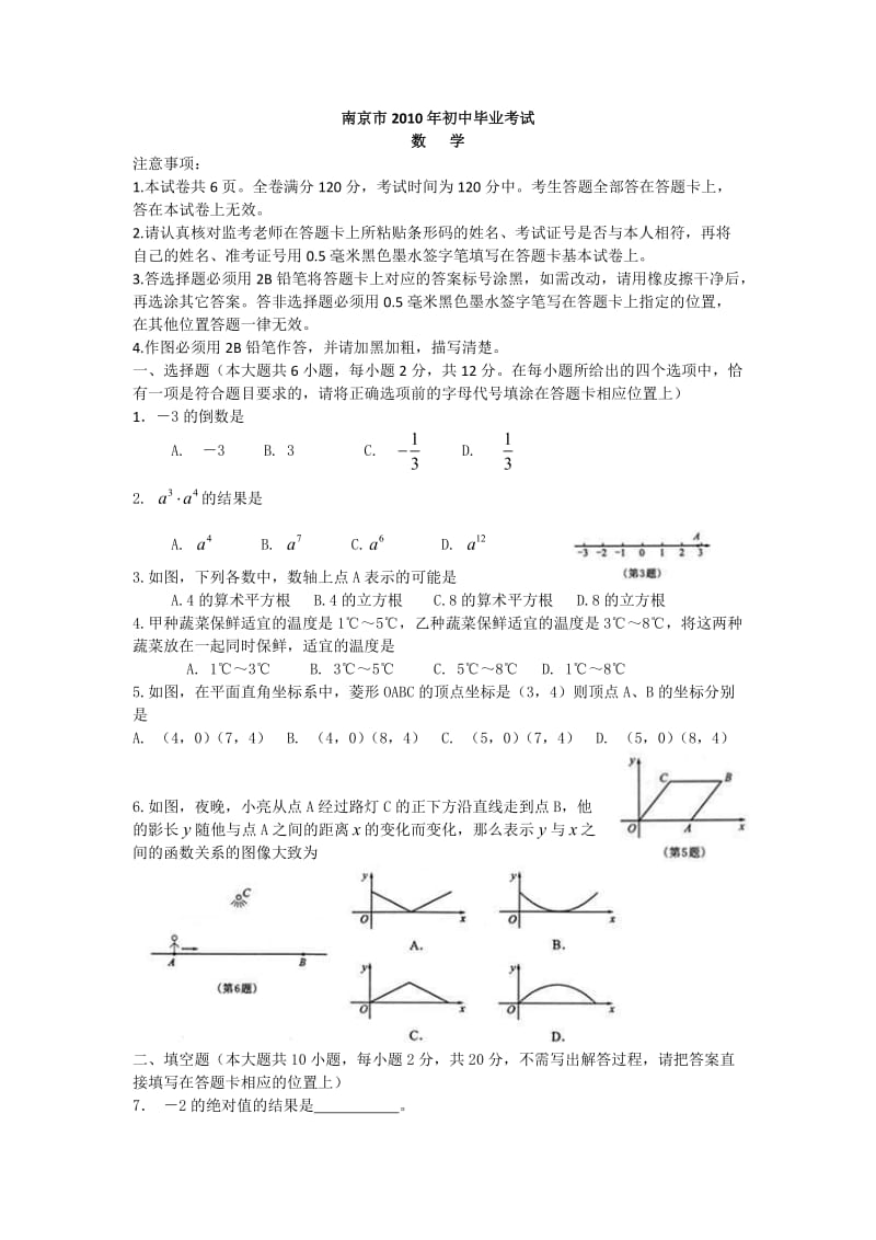 南京市2011年中考物理试题及答案.doc_第1页