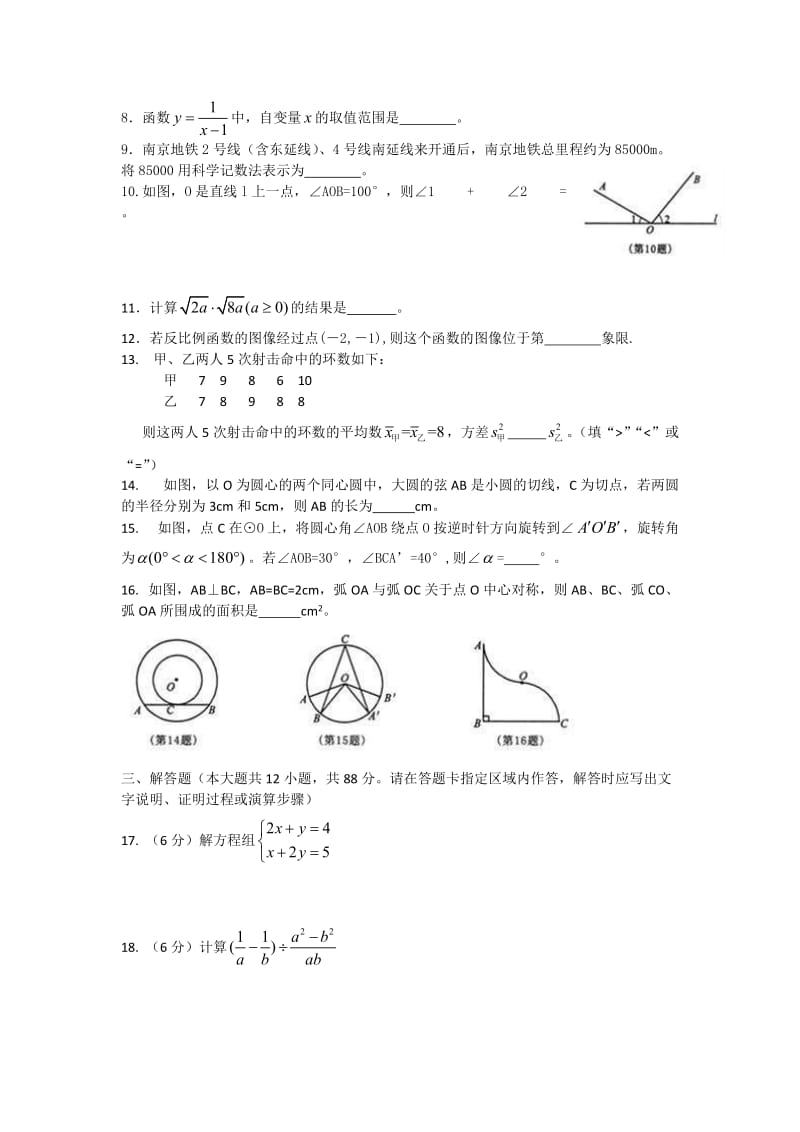 南京市2011年中考物理试题及答案.doc_第2页