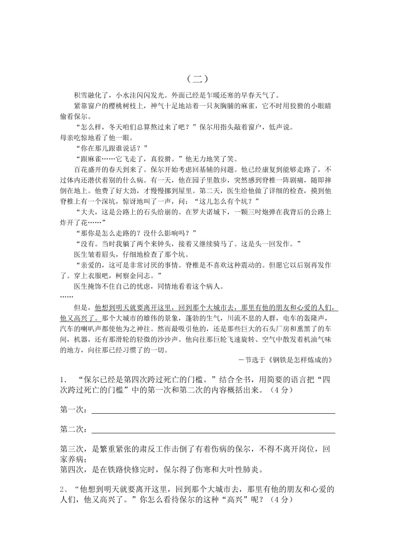 九年级名著模拟练习试题.doc_第2页