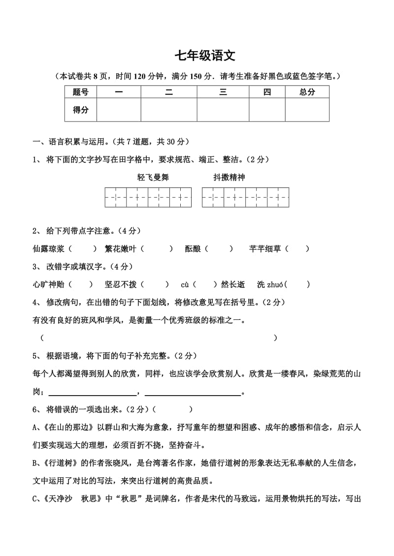 初一下期中语文卷及答案.doc_第1页