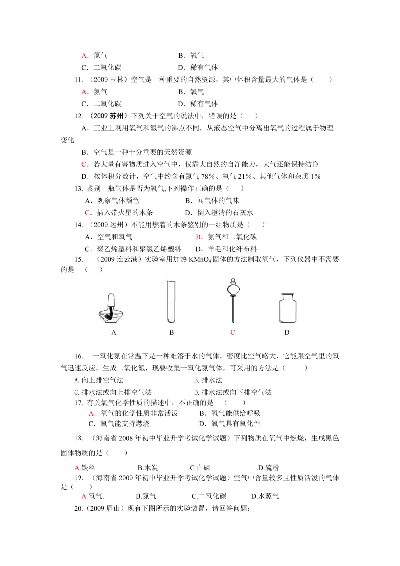 化学中考分类复习题.doc_第2页